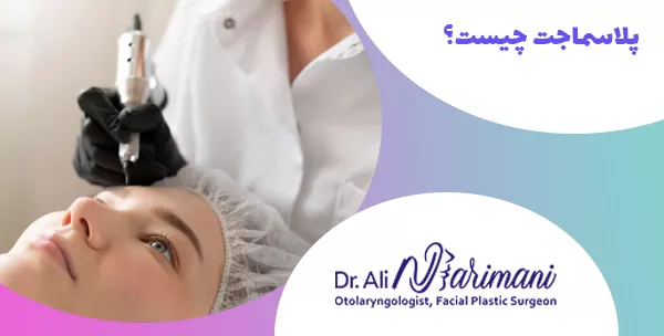 پلاسماجت چیست؟