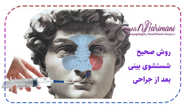 روش صحیح شستشوی بینی بعد از جراحی